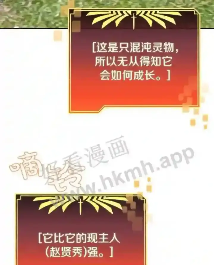 漫画《百层塔内的钉子户》5.火烤鱼人战士第111张图