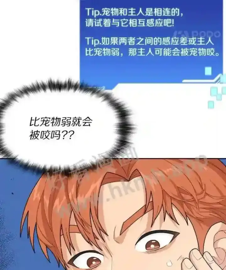 漫画《百层塔内的钉子户》5.火烤鱼人战士第114张图