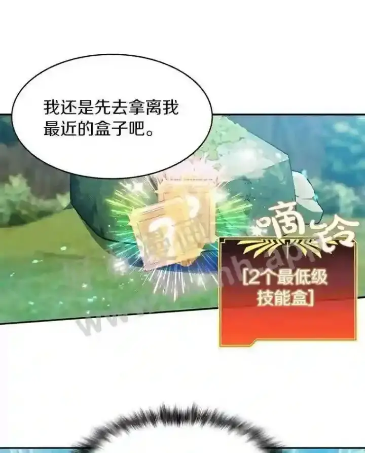 漫画《百层塔内的钉子户》5.火烤鱼人战士第20张图