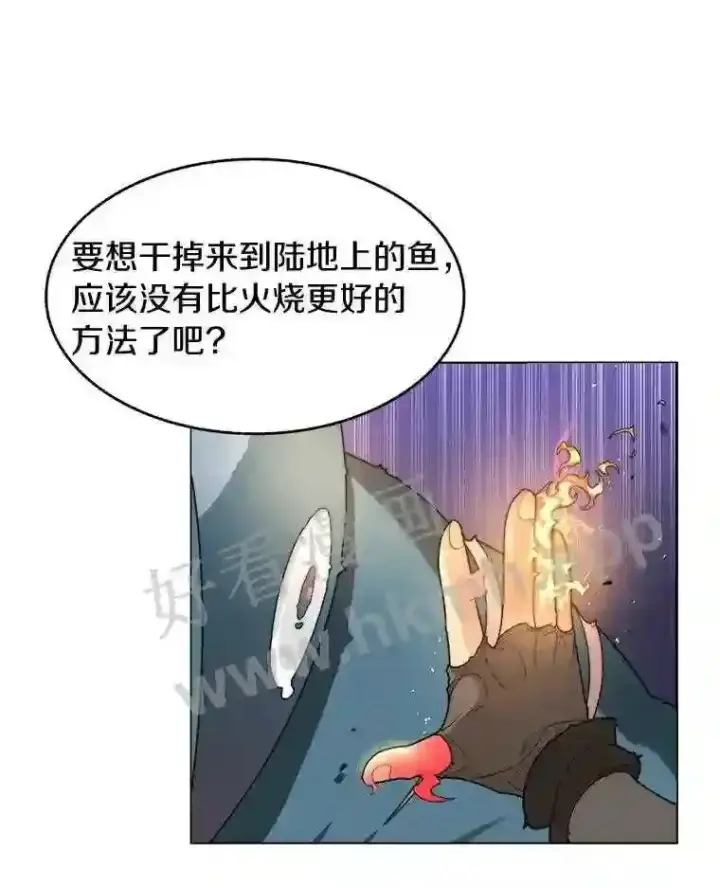 漫画《百层塔内的钉子户》5.火烤鱼人战士第85张图