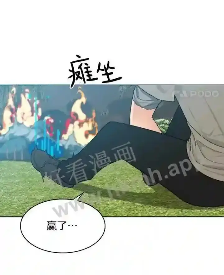 漫画《百层塔内的钉子户》5.火烤鱼人战士第93张图