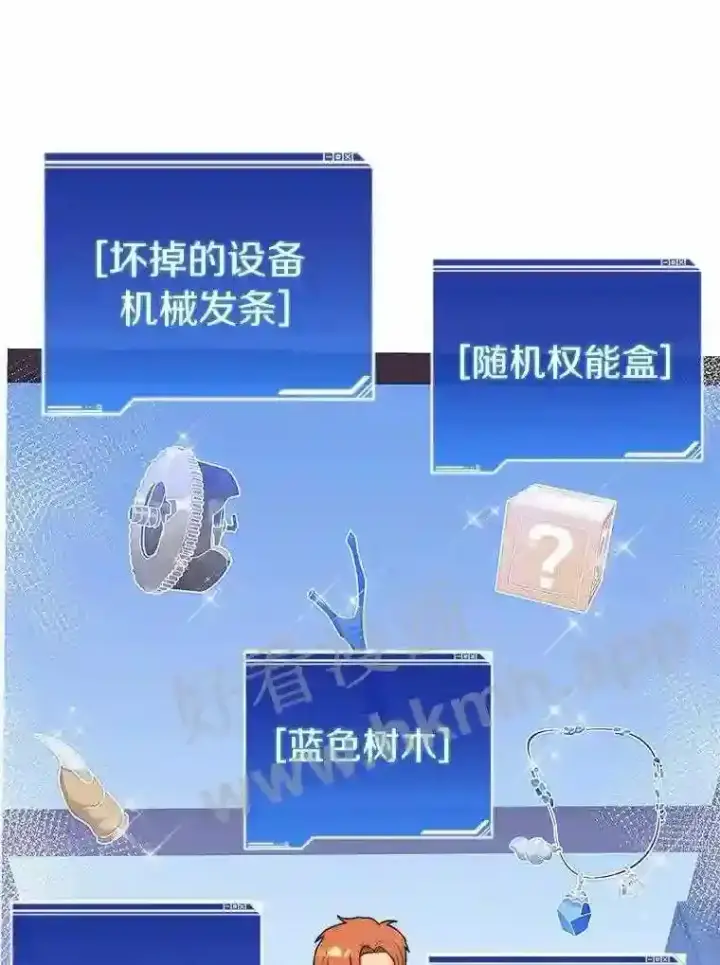 漫画《百层塔内的钉子户》6.白丸的秘密第109张图