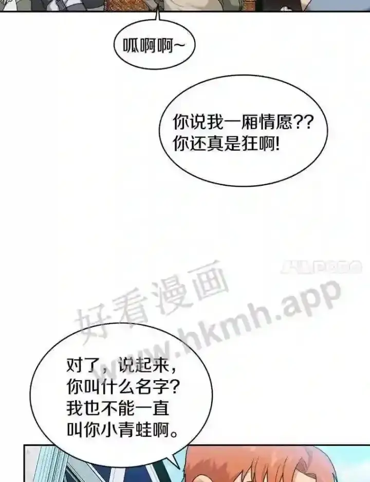 漫画《百层塔内的钉子户》6.白丸的秘密第11张图