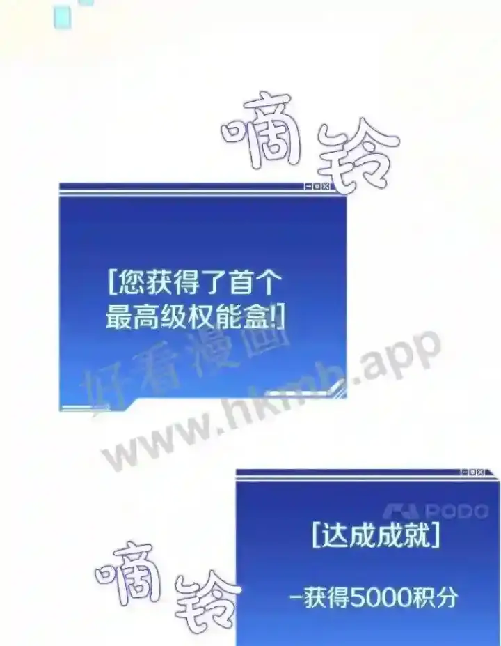 漫画《百层塔内的钉子户》6.白丸的秘密第117张图