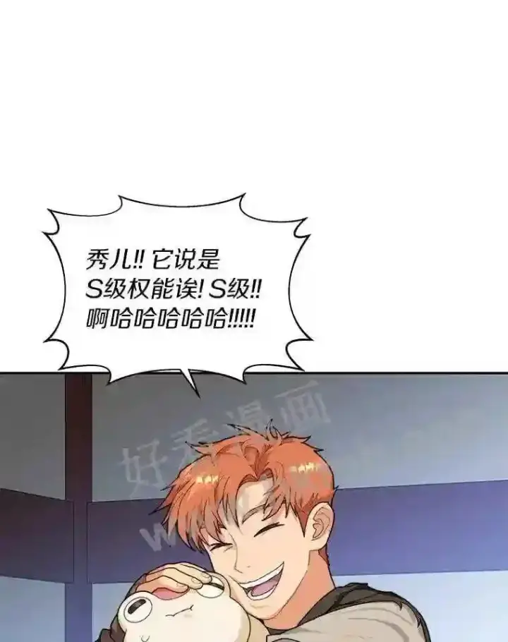漫画《百层塔内的钉子户》6.白丸的秘密第123张图