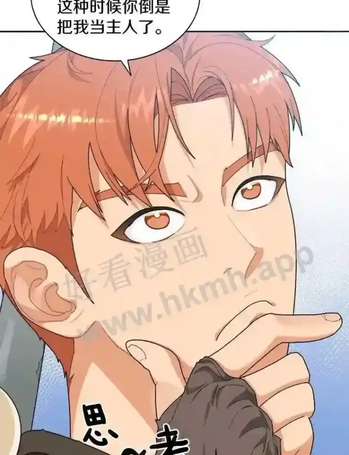漫画《百层塔内的钉子户》6.白丸的秘密第13张图