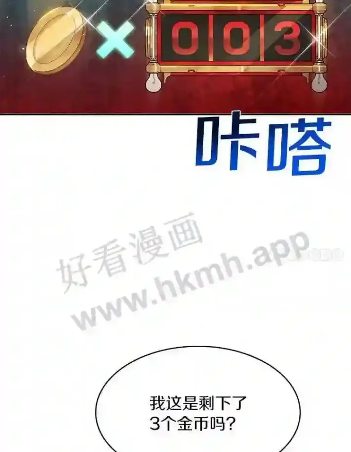 漫画《百层塔内的钉子户》6.白丸的秘密第134张图