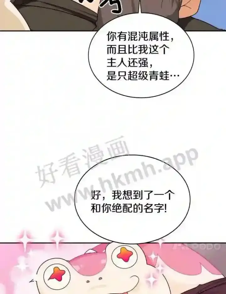 漫画《百层塔内的钉子户》6.白丸的秘密第14张图