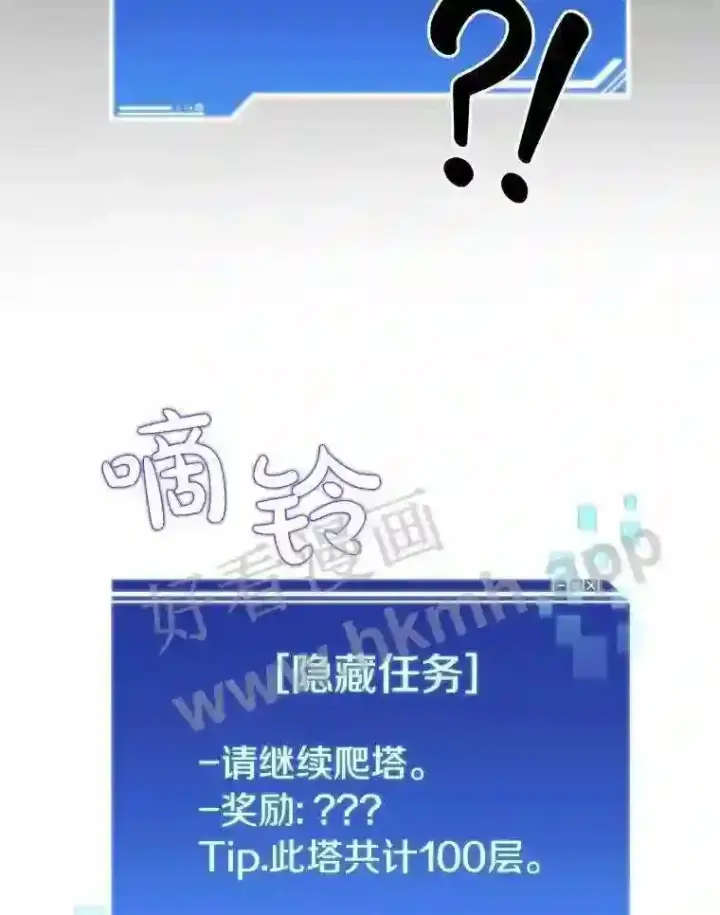 漫画《百层塔内的钉子户》6.白丸的秘密第145张图