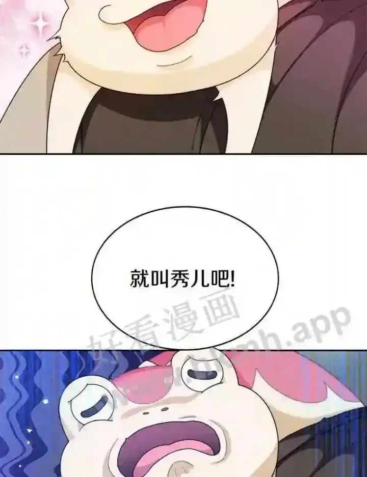 漫画《百层塔内的钉子户》6.白丸的秘密第15张图