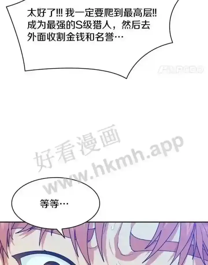 漫画《百层塔内的钉子户》6.白丸的秘密第151张图