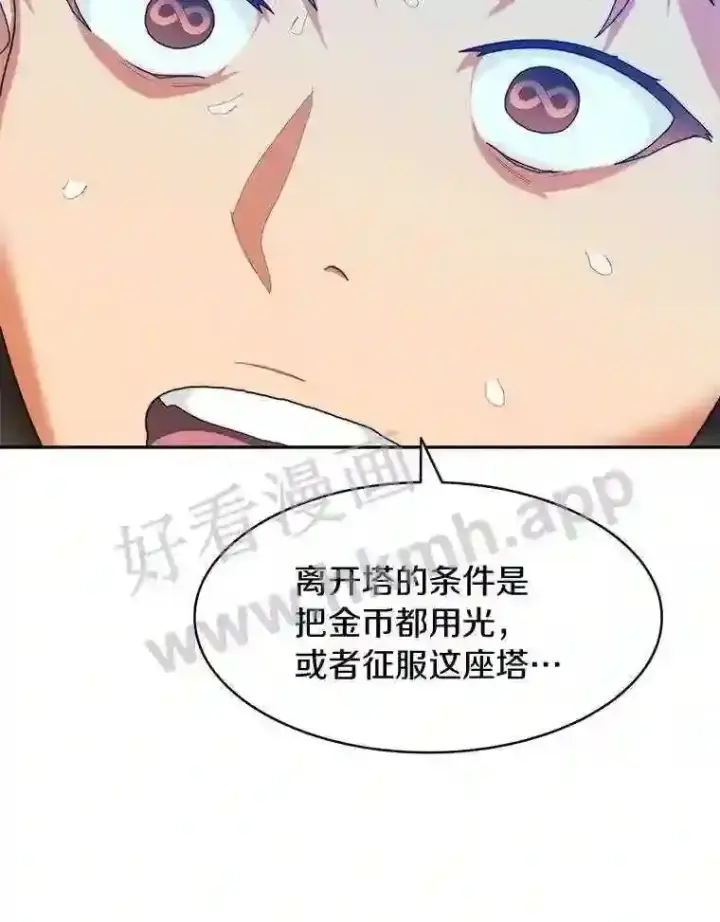 漫画《百层塔内的钉子户》6.白丸的秘密第152张图