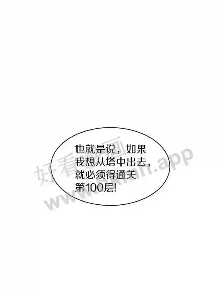 漫画《百层塔内的钉子户》6.白丸的秘密第159张图