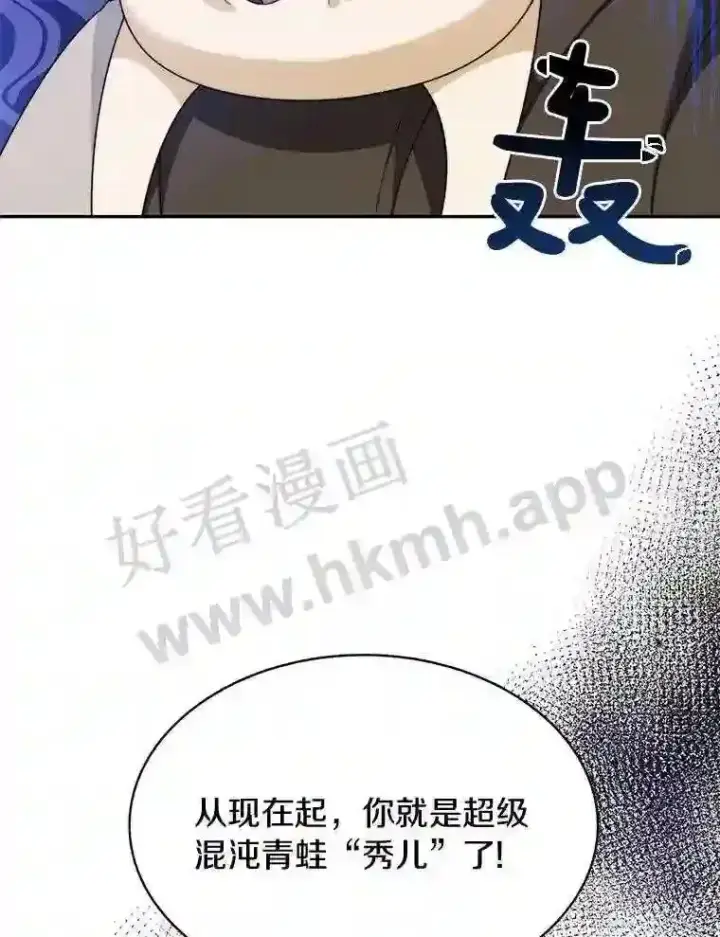 漫画《百层塔内的钉子户》6.白丸的秘密第16张图