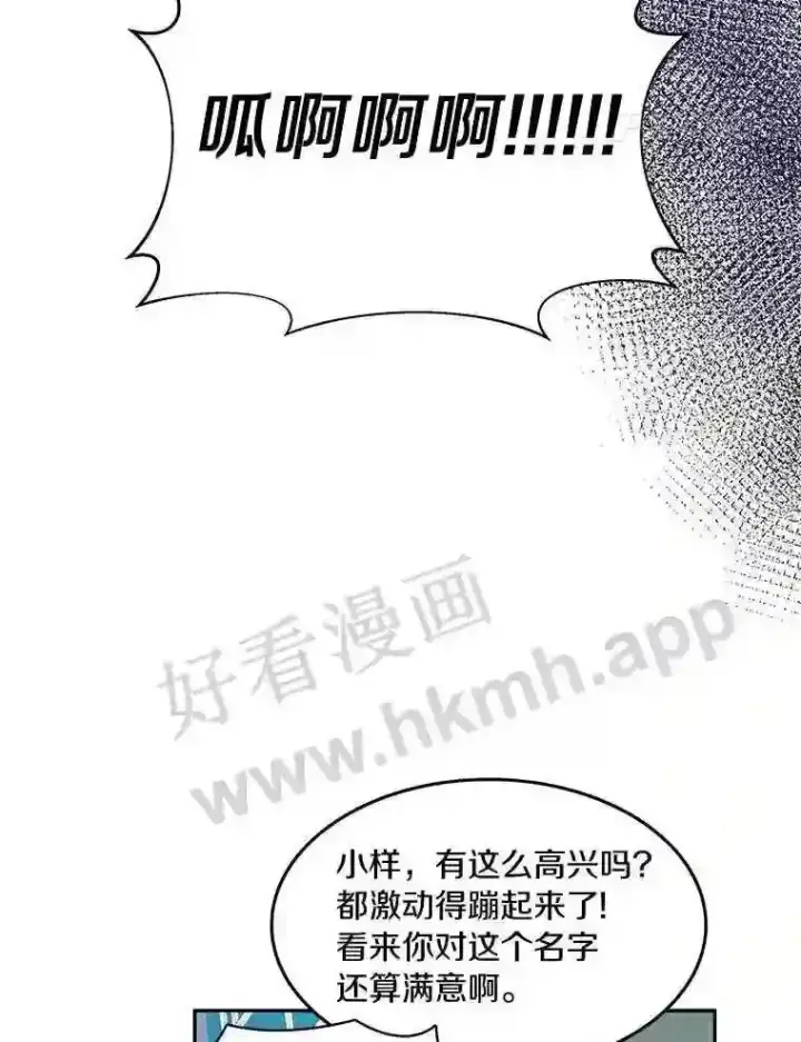 漫画《百层塔内的钉子户》6.白丸的秘密第18张图