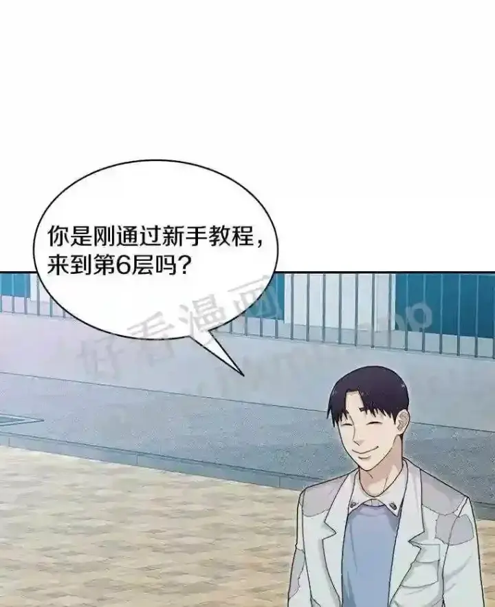漫画《百层塔内的钉子户》6.白丸的秘密第20张图