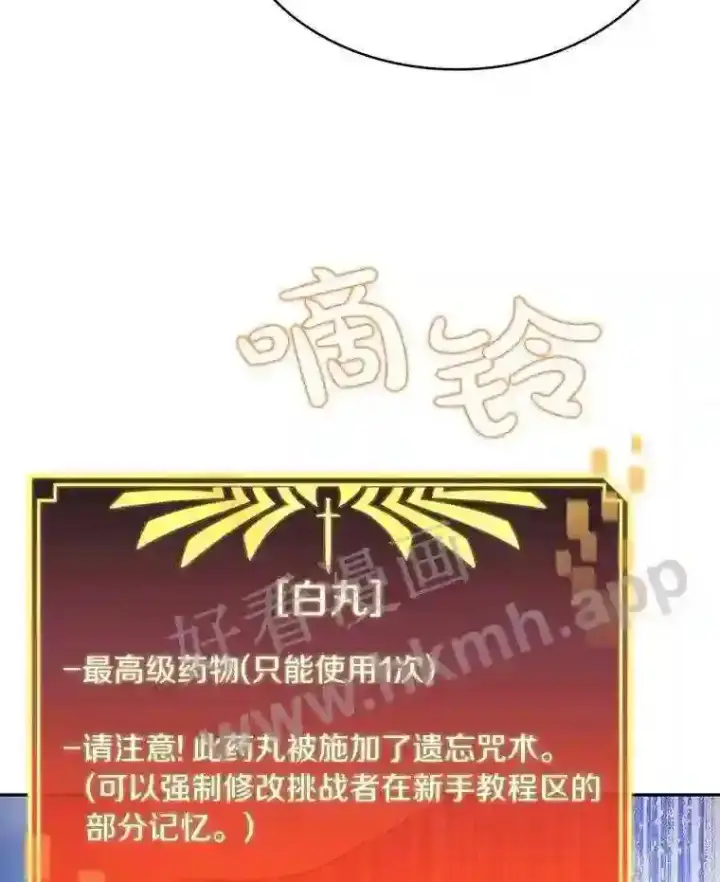 漫画《百层塔内的钉子户》6.白丸的秘密第24张图
