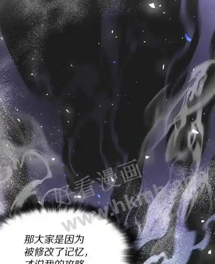 漫画《百层塔内的钉子户》6.白丸的秘密第27张图