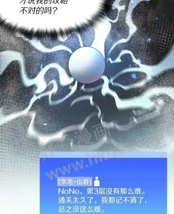 漫画《百层塔内的钉子户》6.白丸的秘密第28张图