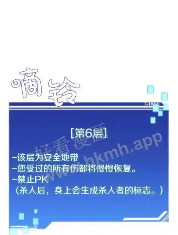 漫画《百层塔内的钉子户》6.白丸的秘密第3张图