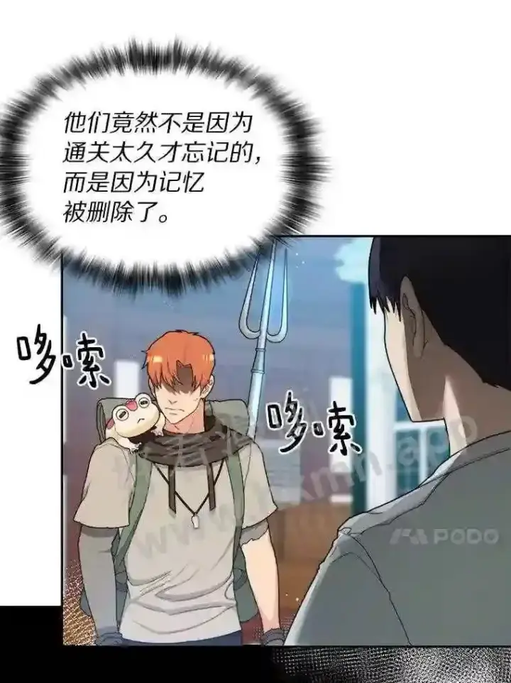 漫画《百层塔内的钉子户》6.白丸的秘密第31张图