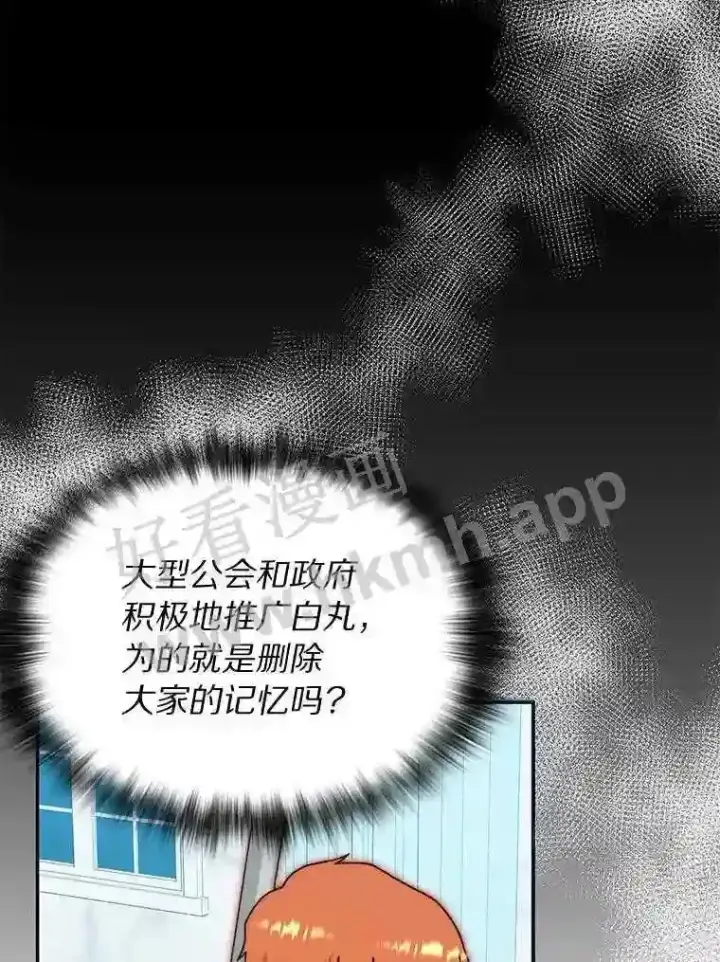 漫画《百层塔内的钉子户》6.白丸的秘密第32张图