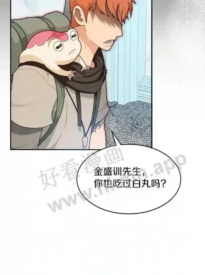 漫画《百层塔内的钉子户》6.白丸的秘密第33张图