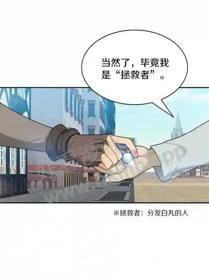 漫画《百层塔内的钉子户》6.白丸的秘密第34张图