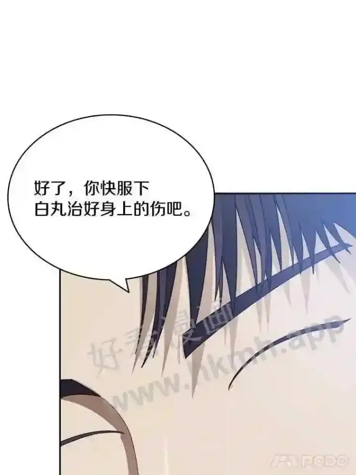 漫画《百层塔内的钉子户》6.白丸的秘密第35张图