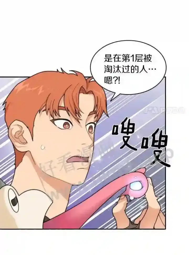 漫画《百层塔内的钉子户》6.白丸的秘密第45张图