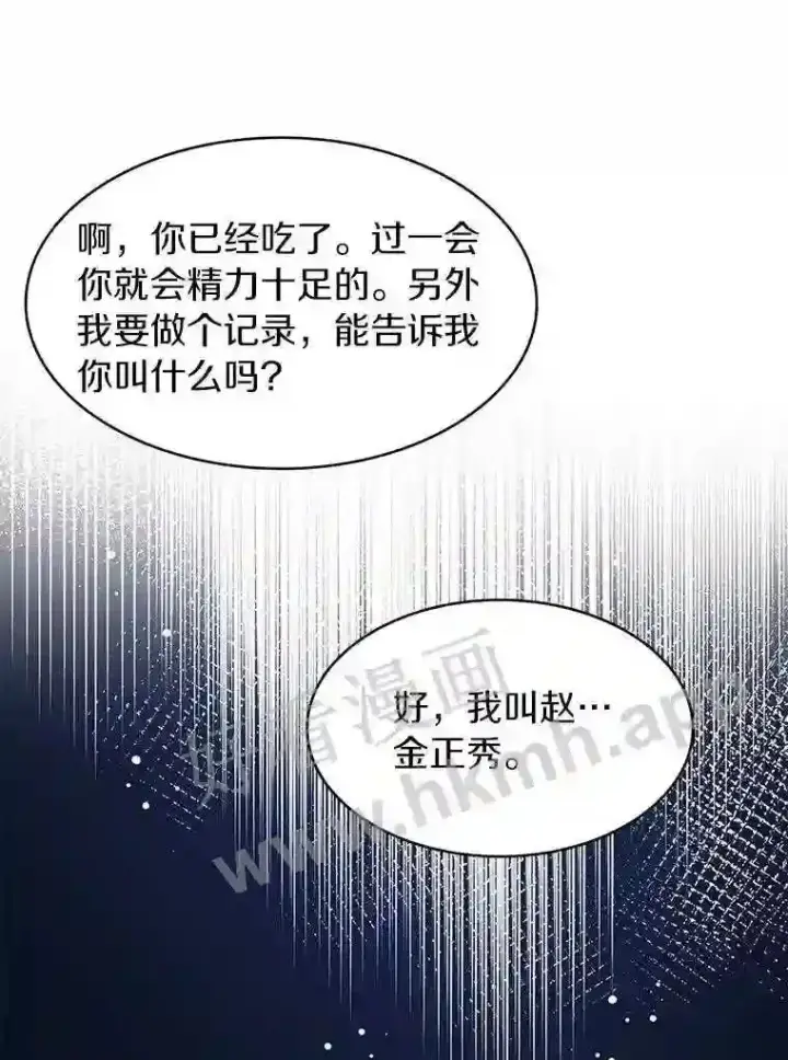 漫画《百层塔内的钉子户》6.白丸的秘密第49张图