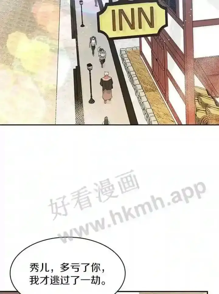 漫画《百层塔内的钉子户》6.白丸的秘密第52张图