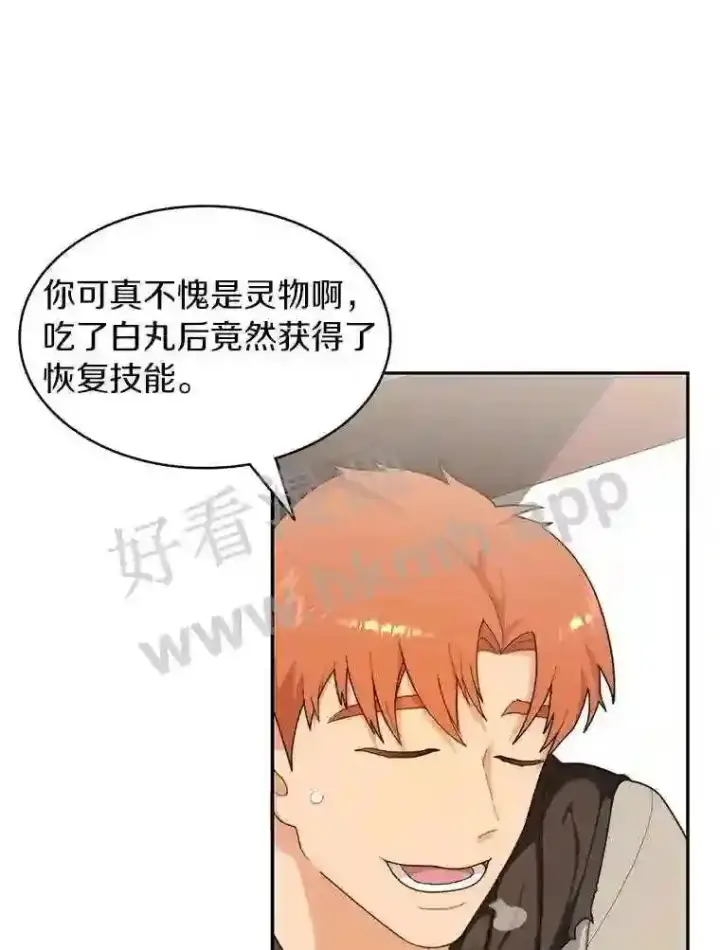 漫画《百层塔内的钉子户》6.白丸的秘密第54张图