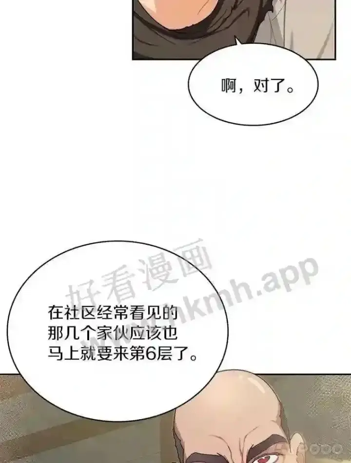 漫画《百层塔内的钉子户》6.白丸的秘密第55张图