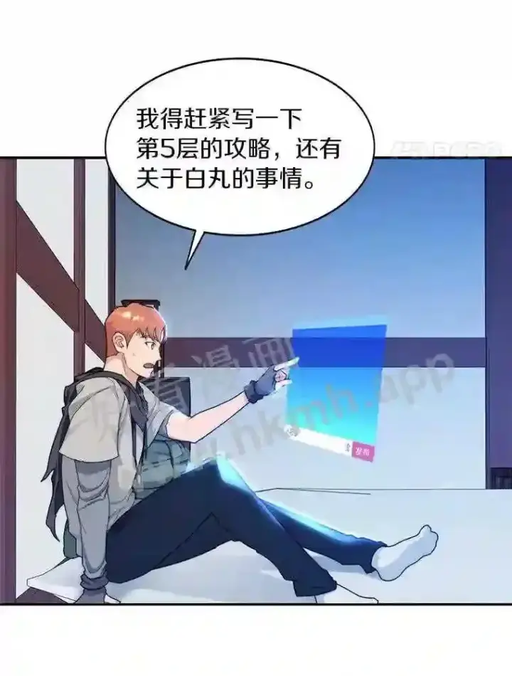 漫画《百层塔内的钉子户》6.白丸的秘密第58张图