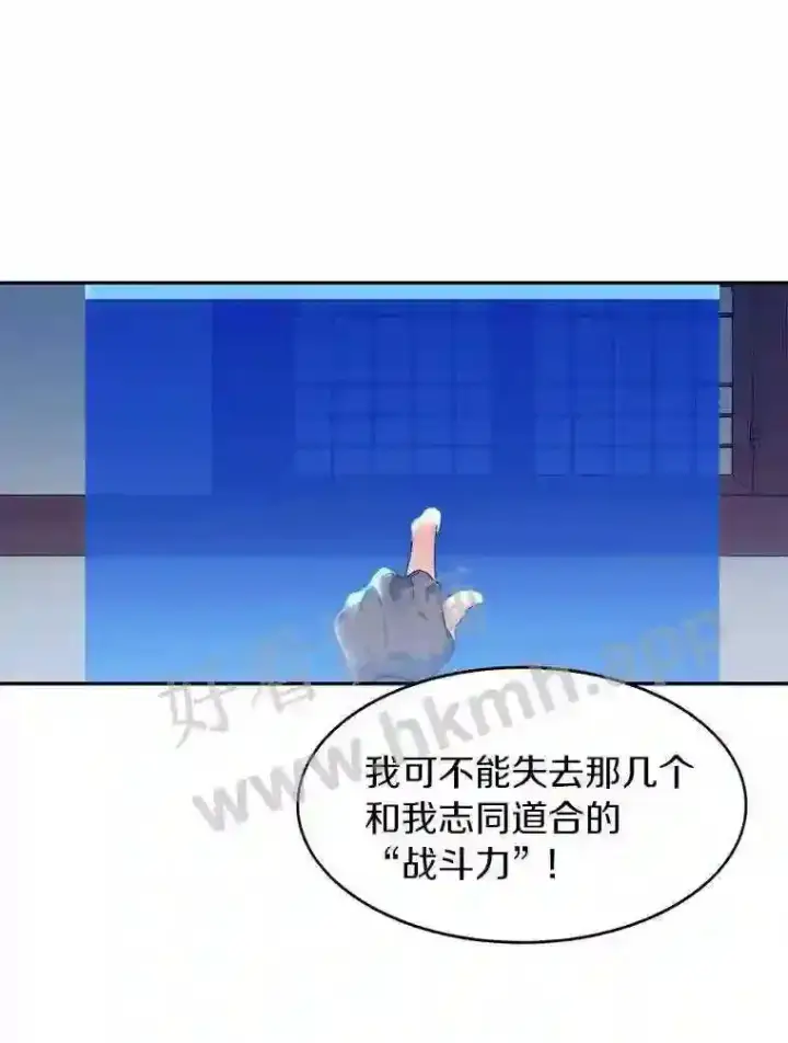 漫画《百层塔内的钉子户》6.白丸的秘密第59张图