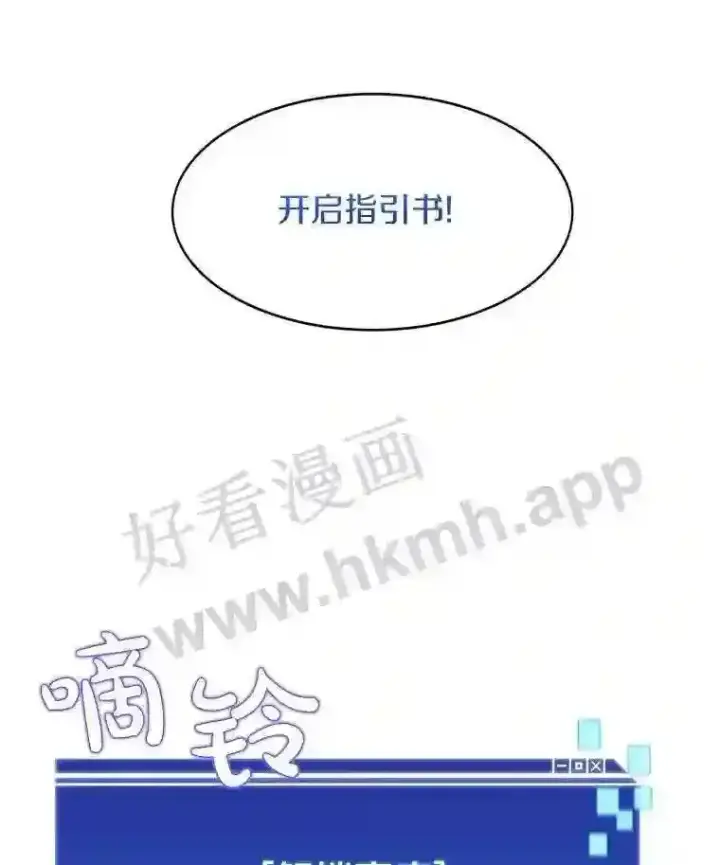 漫画《百层塔内的钉子户》6.白丸的秘密第63张图