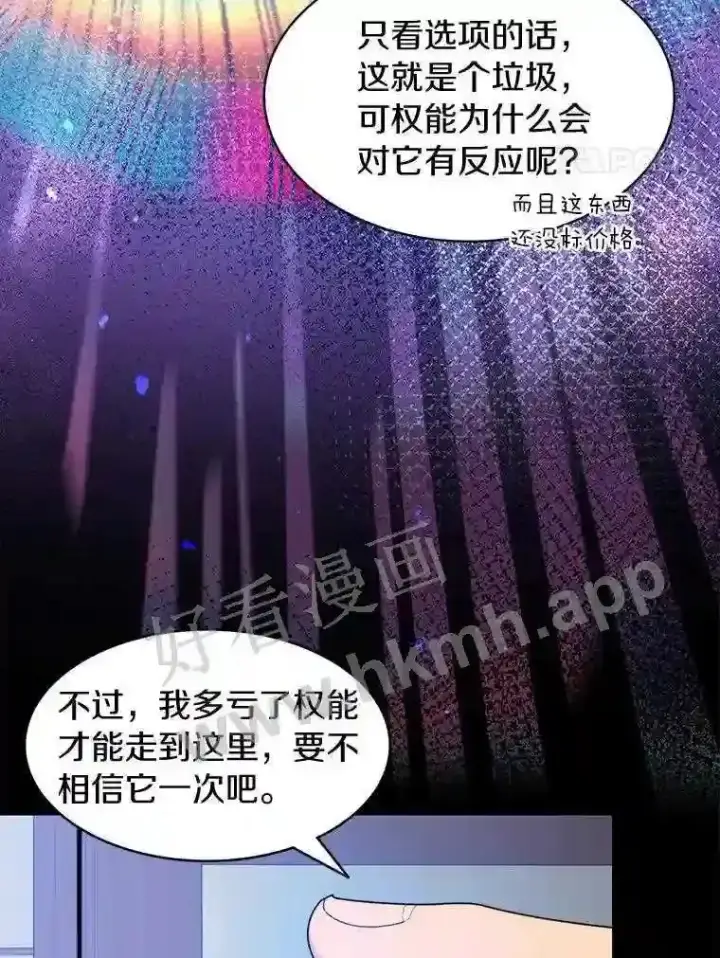 漫画《百层塔内的钉子户》6.白丸的秘密第75张图