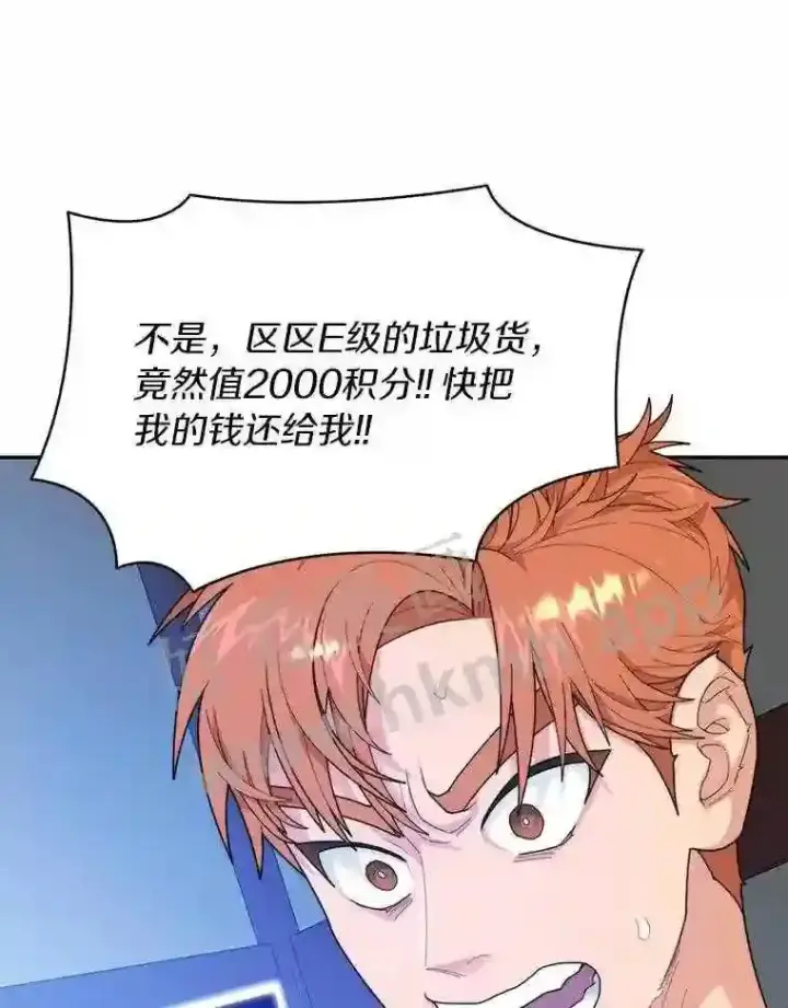 漫画《百层塔内的钉子户》6.白丸的秘密第77张图