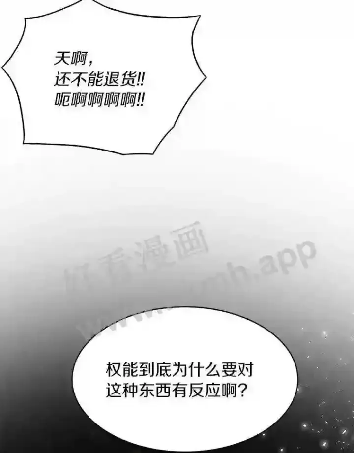 漫画《百层塔内的钉子户》6.白丸的秘密第79张图