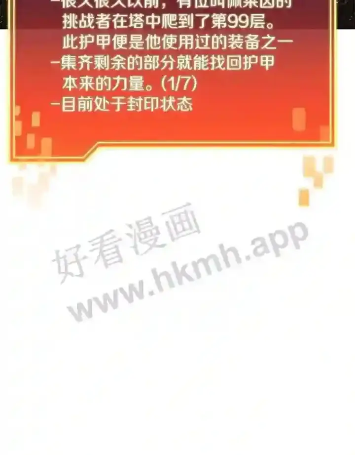 漫画《百层塔内的钉子户》6.白丸的秘密第82张图