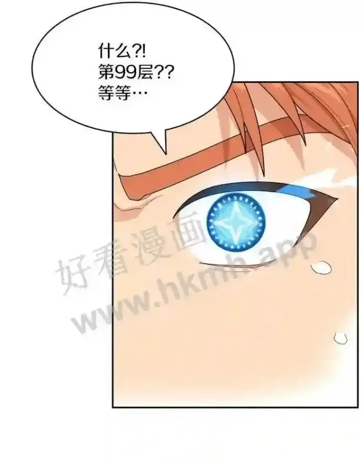 漫画《百层塔内的钉子户》6.白丸的秘密第83张图