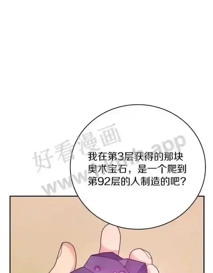 漫画《百层塔内的钉子户》6.白丸的秘密第84张图