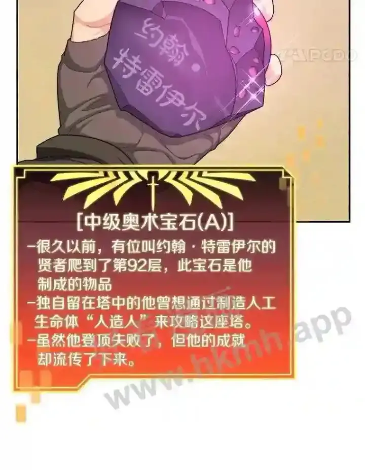 漫画《百层塔内的钉子户》6.白丸的秘密第85张图