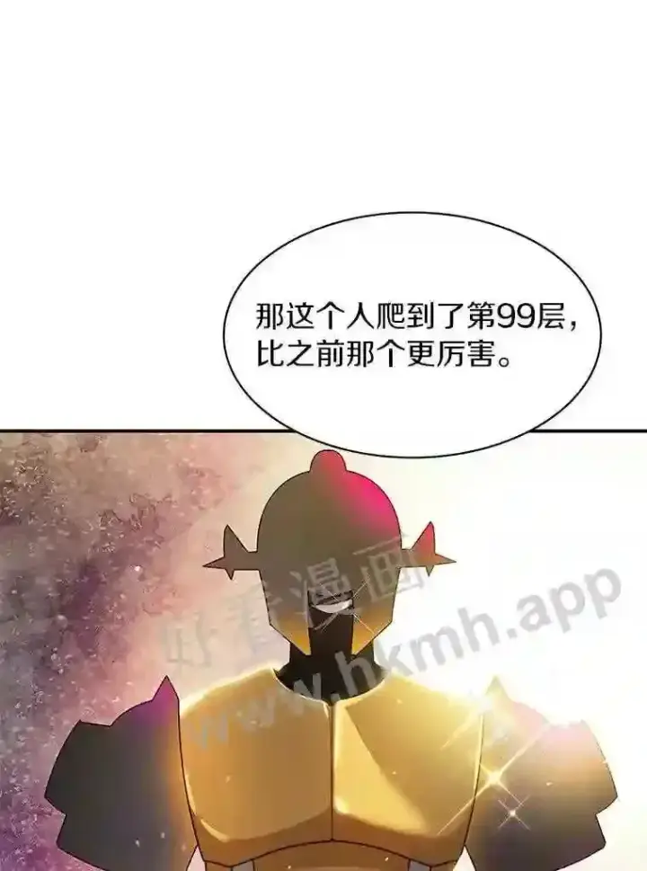 漫画《百层塔内的钉子户》6.白丸的秘密第86张图