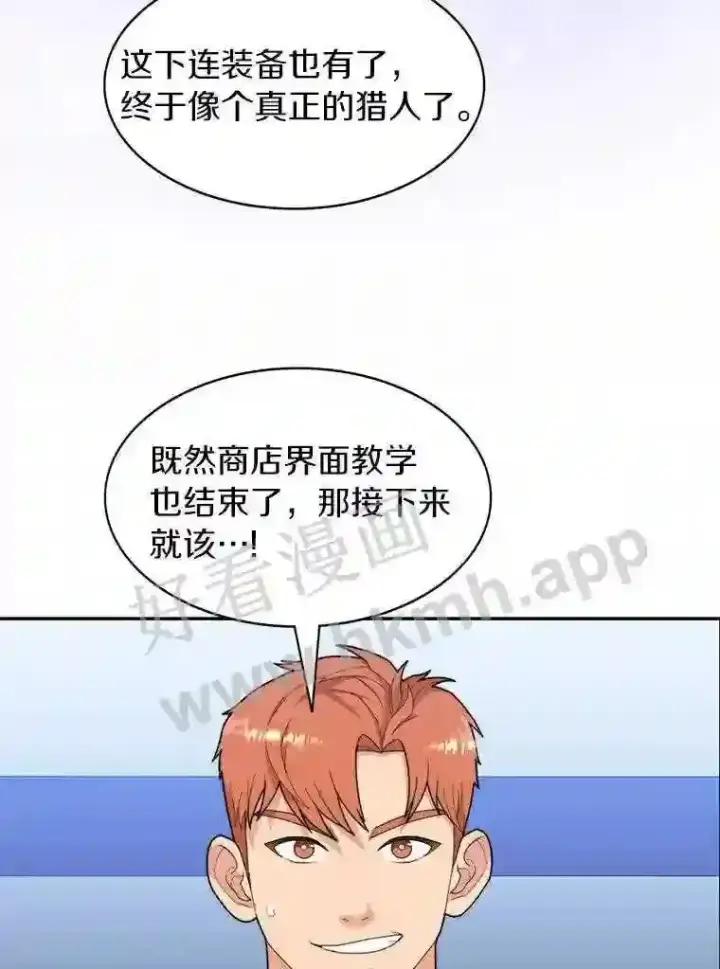 漫画《百层塔内的钉子户》6.白丸的秘密第93张图