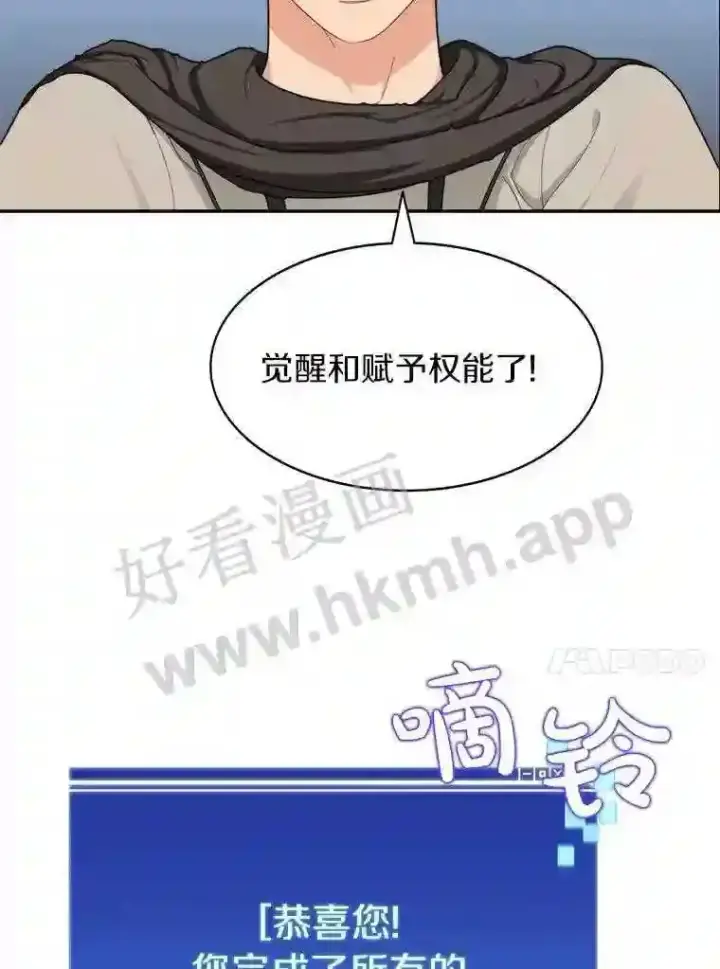 漫画《百层塔内的钉子户》6.白丸的秘密第94张图