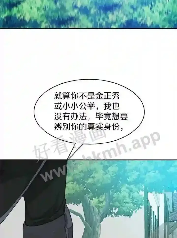 漫画《百层塔内的钉子户》7.处理官第102张图