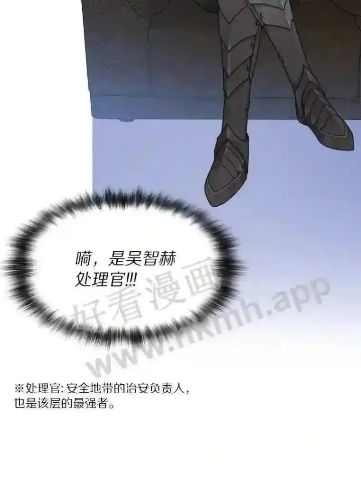 漫画《百层塔内的钉子户》7.处理官第11张图