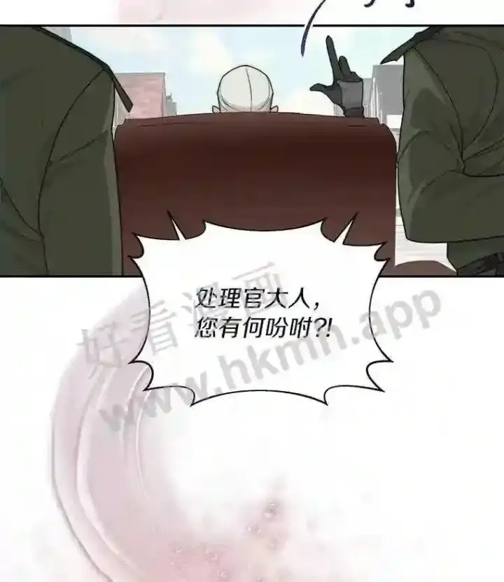 漫画《百层塔内的钉子户》7.处理官第16张图